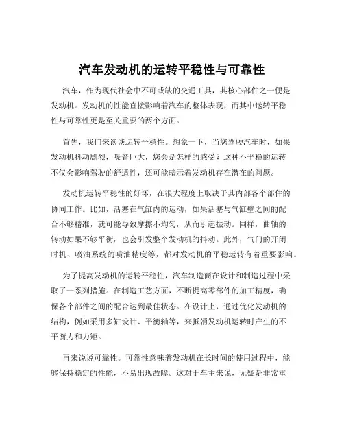汽车发动机的运转平稳性与可靠性