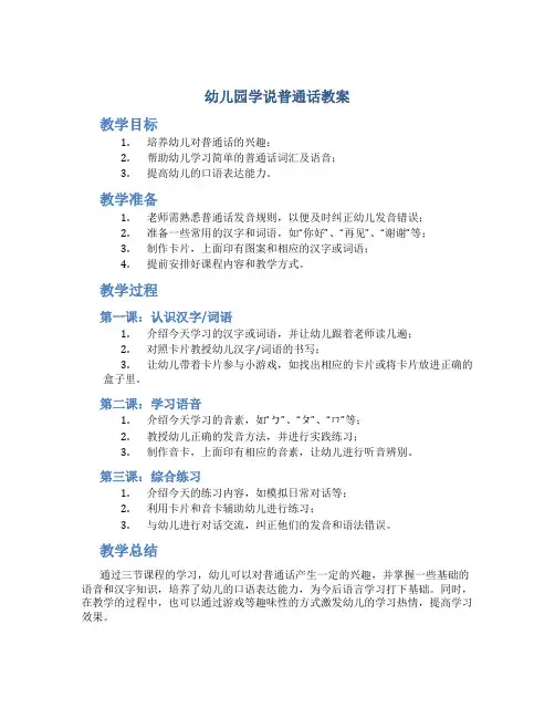 幼儿园学说普通话教案