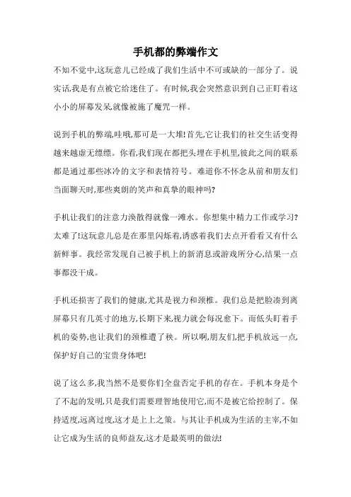 手机都的弊端作文