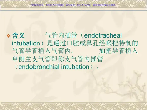 气管插管术及并发症防治课件