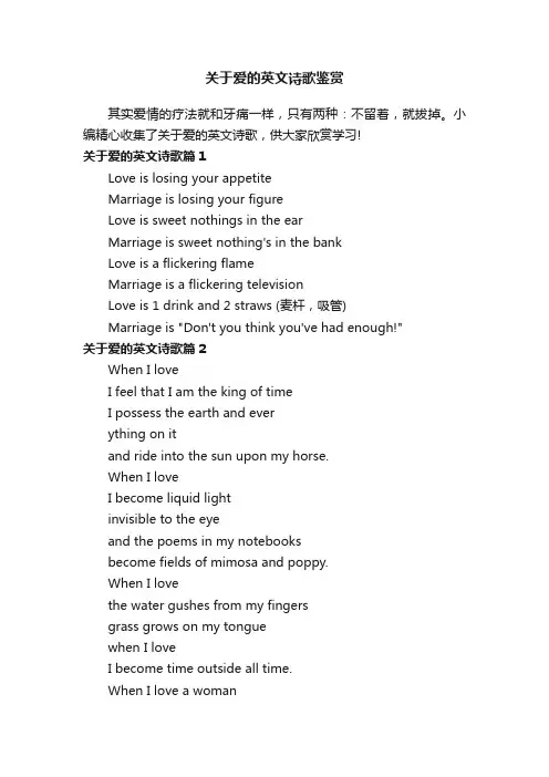 关于爱的英文诗歌鉴赏