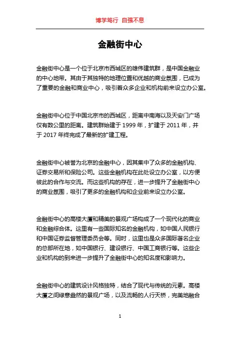 金融街中心