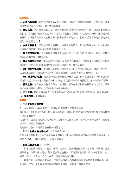 食品包装学试题及答案