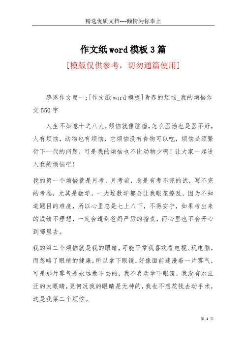 作文纸word模板3篇(共7页)