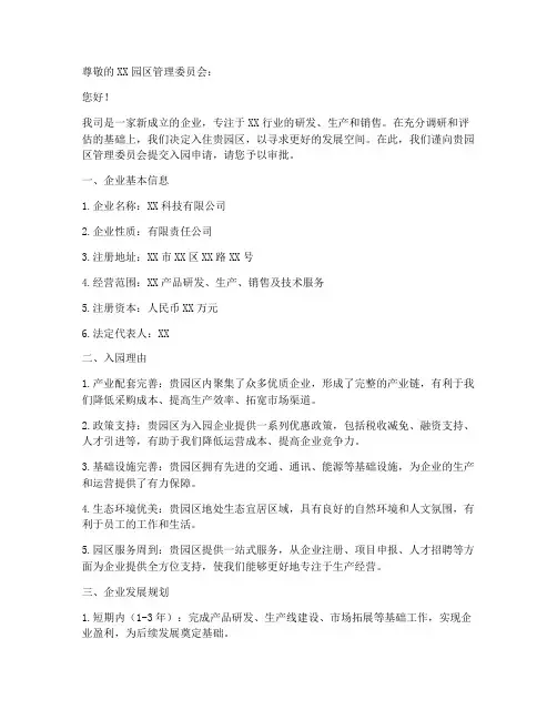 新办企业入园申请书模板