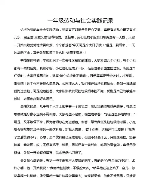一年级劳动与社会实践记录