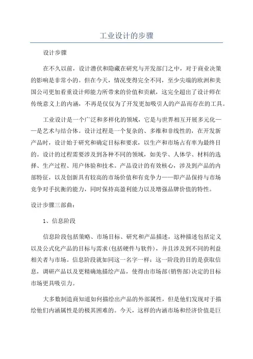 工业设计的步骤