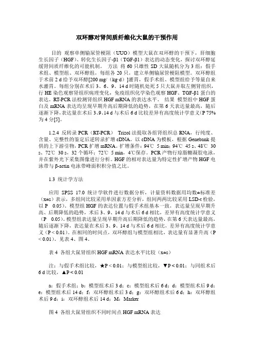 双环醇对肾间质纤维化大鼠的干预作用