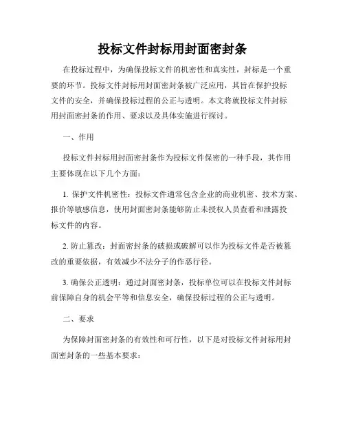 投标文件封标用封面密封条
