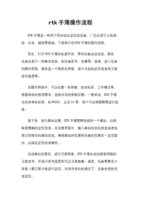 rtk手簿操作流程
