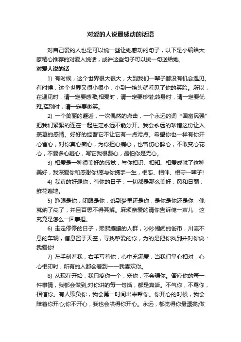 对爱的人说最感动的话语