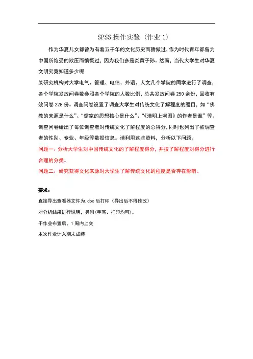 SPSS操作实验作业1(附答案)
