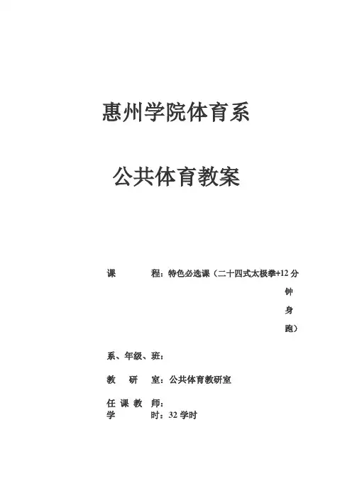 太极拳教案