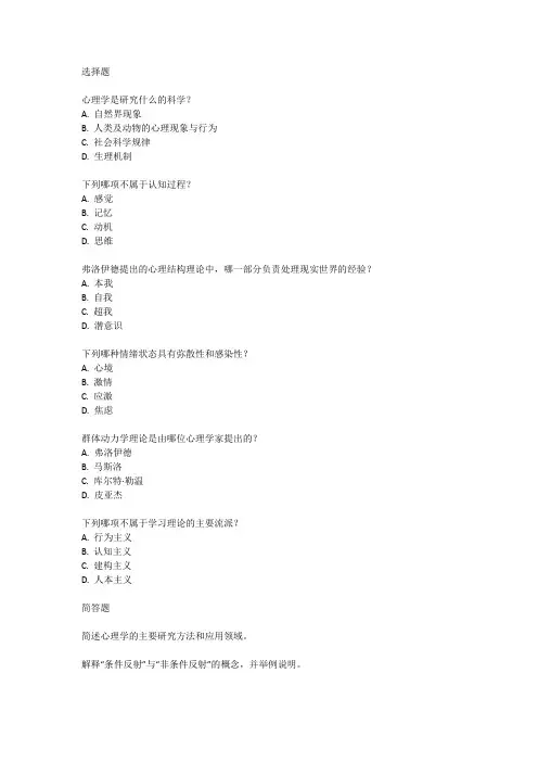 心理学专业基础考试大纲