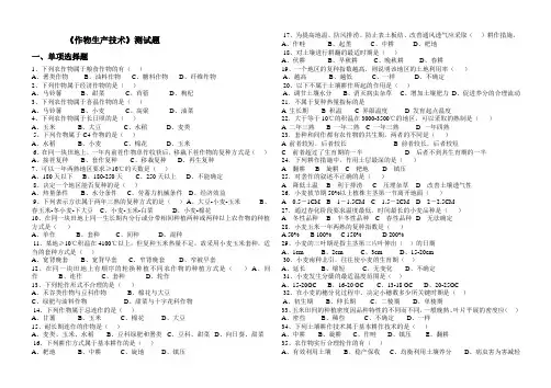 农作物生产技术试题
