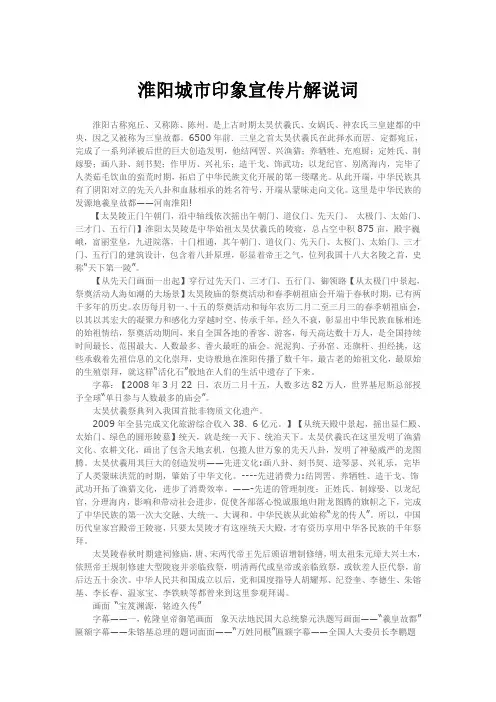 淮阳城市印象宣传片解说词