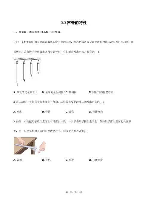 2.2声音的特性+课时作业-+2024-2025学年物理人教版八年级上册