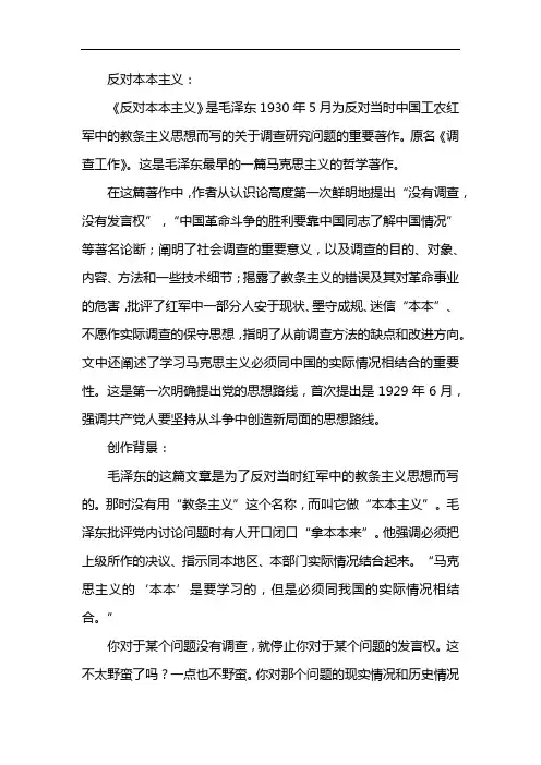 反对本本主义的重要思想