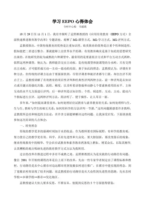 学习EEPO心得体会