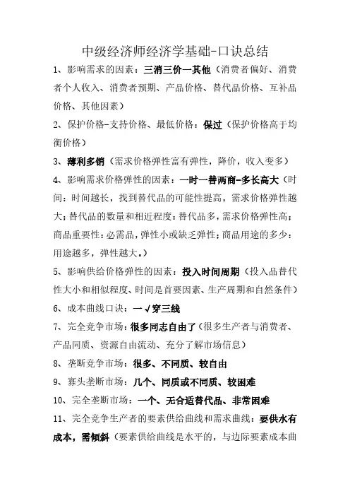 中级经济师经济基础知识口诀总结