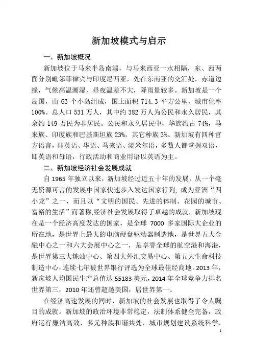新加坡模式与启示