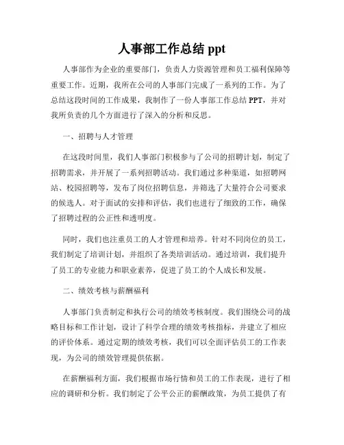 人事部工作总结ppt