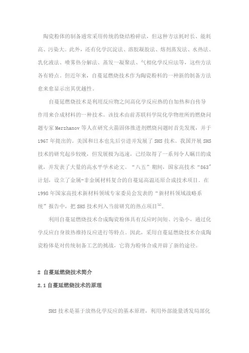 陶瓷粉体的制备通常采用传统的烧结粉碎法