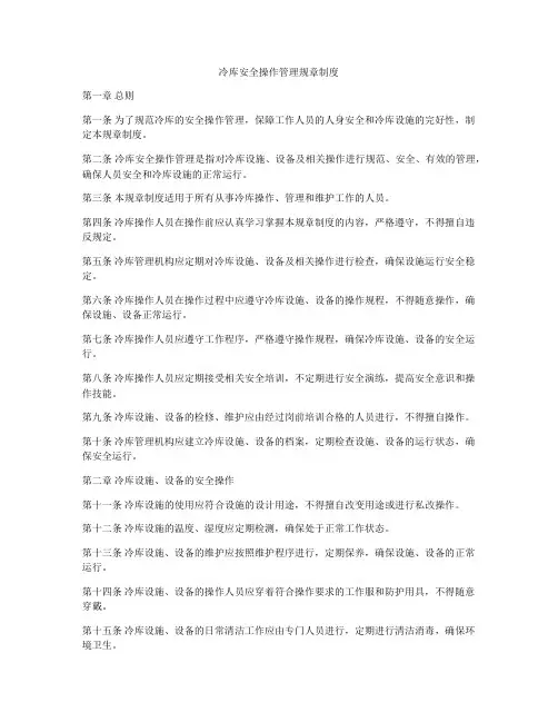 冷库安全操作管理规章制度