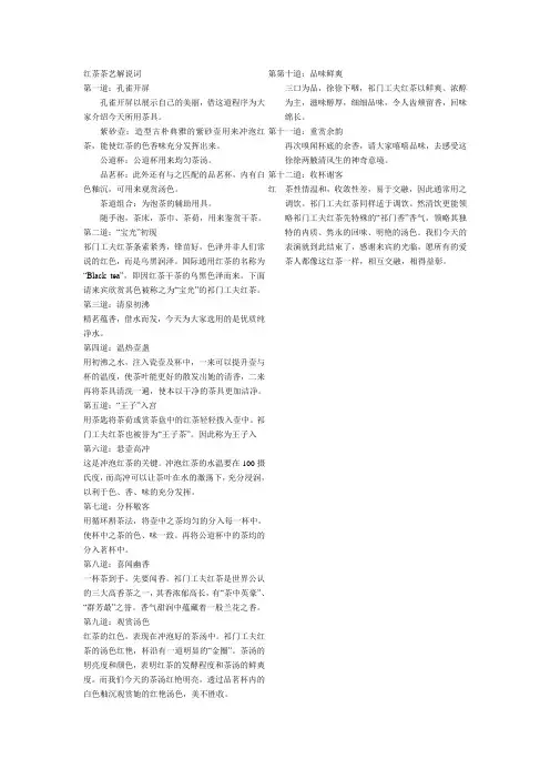 红茶茶艺解说词
