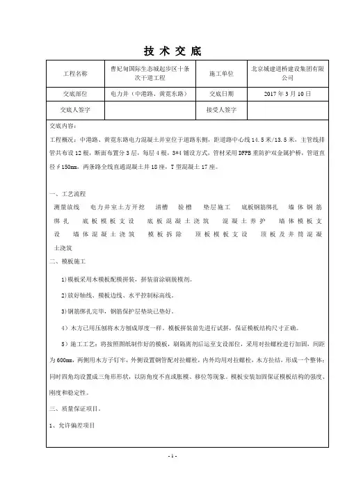 电力井技术交底(最终版)