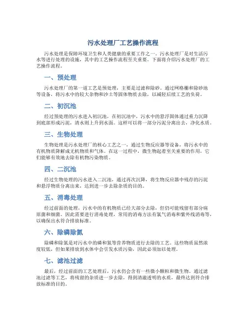 污水处理厂工艺操作流程