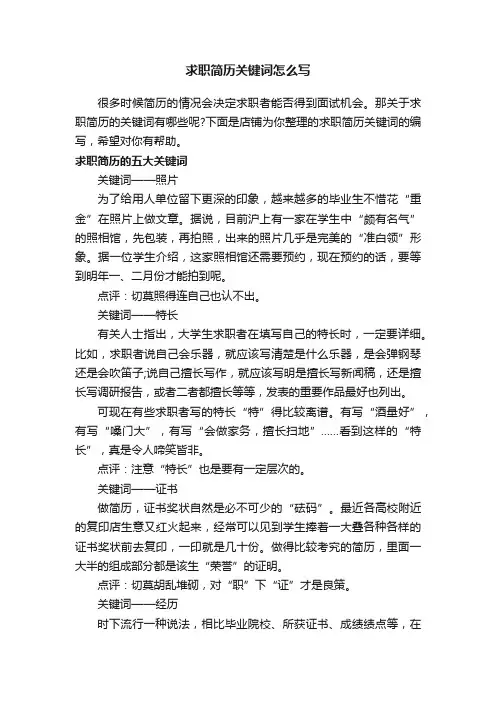 求职简历关键词怎么写