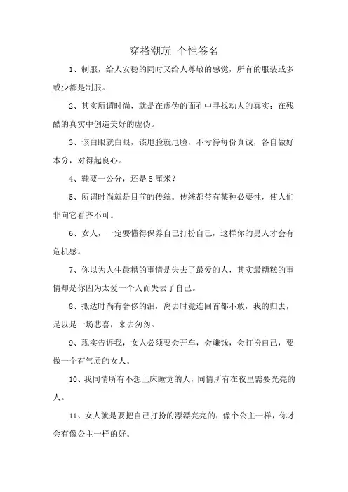 穿搭潮玩 个性签名