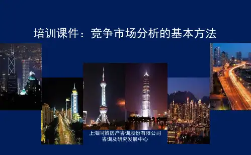 竞争市场分析的基本方法