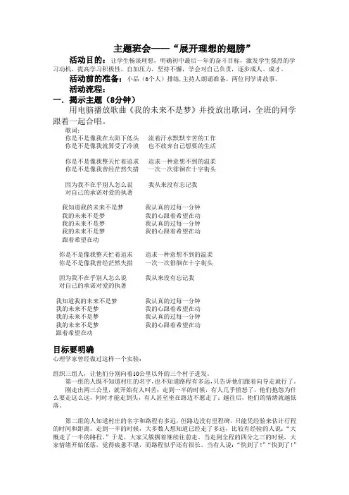 主题班会——“展开理想的翅膀”