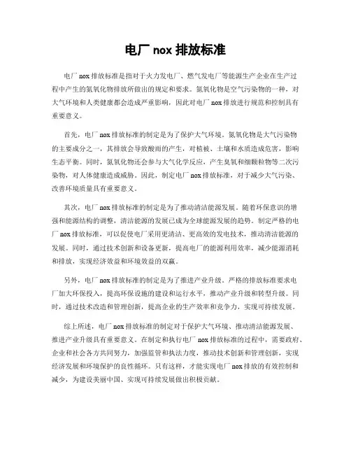 电厂nox排放标准