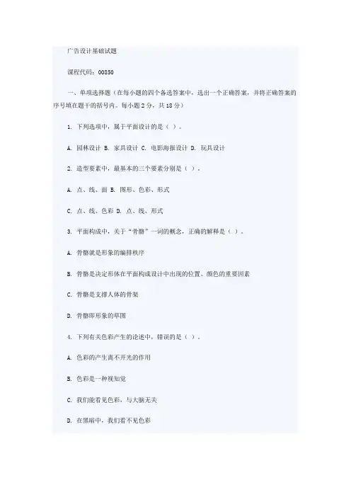 广告设计基础试题1