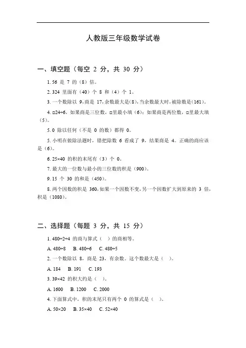 三年级数学试卷可打印人教版