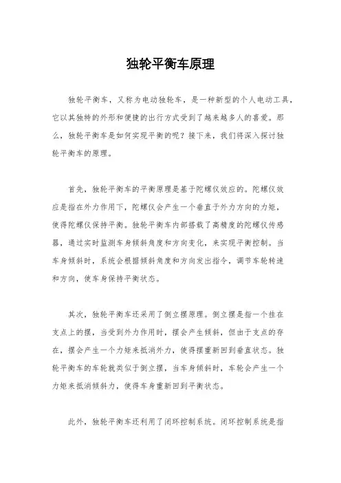 独轮平衡车原理