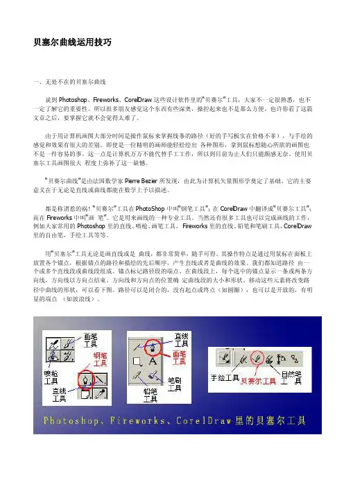 [练习]贝塞尔曲线运用技巧