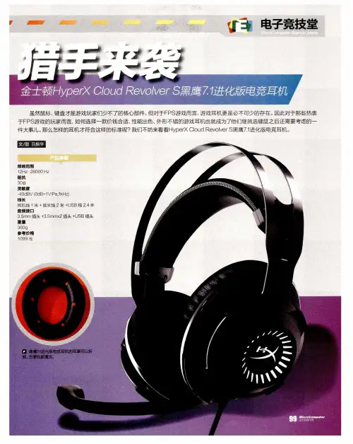 猎手来袭——金士顿HyperX Cloud Revolver S黑鹰7.1进化版电竞耳机