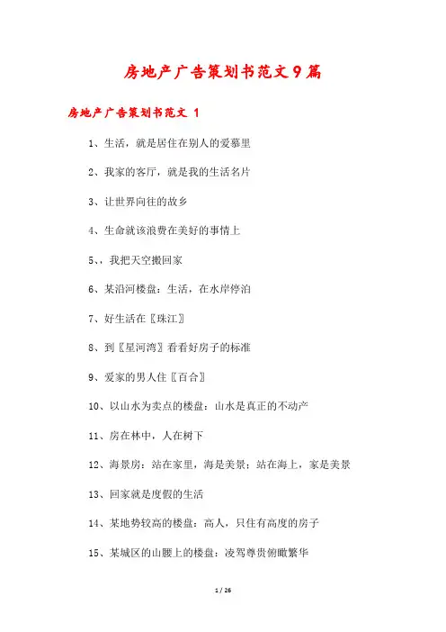 房地产广告策划书范文9篇