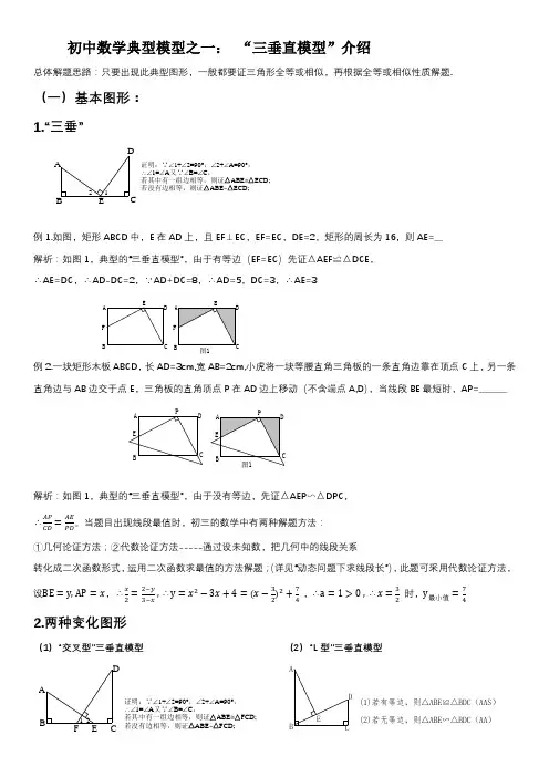 2021年中考复习讲义初中几何典型模型一：一线三垂直模型 