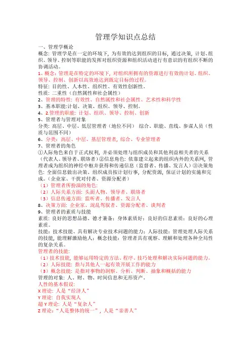 管理学知识点总结