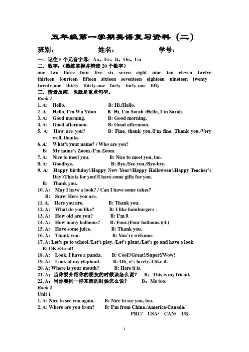 五年级第一学期英语复习资料(二)1