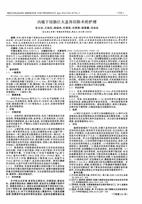 内镜下结肠巨大息肉切除术的护理