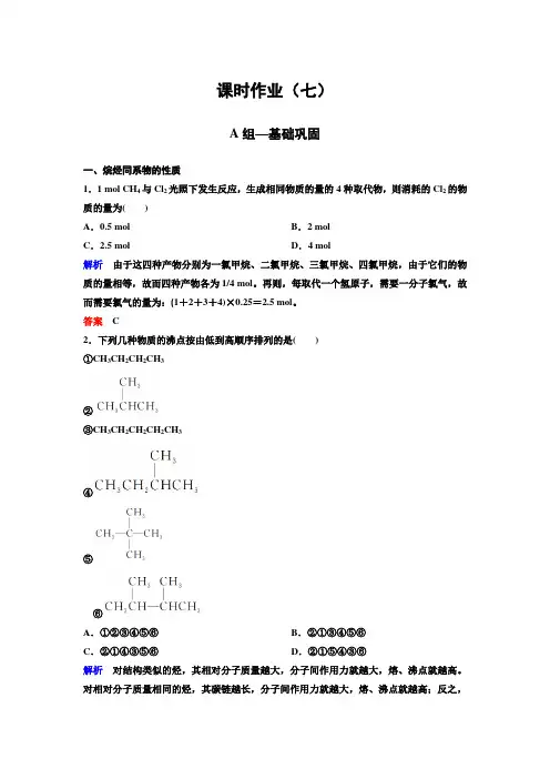 2019-2020学年人教版高中化学选修五精讲精练作业：作业7 烷烃和烯烃