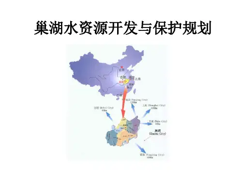 巢湖水环境规划