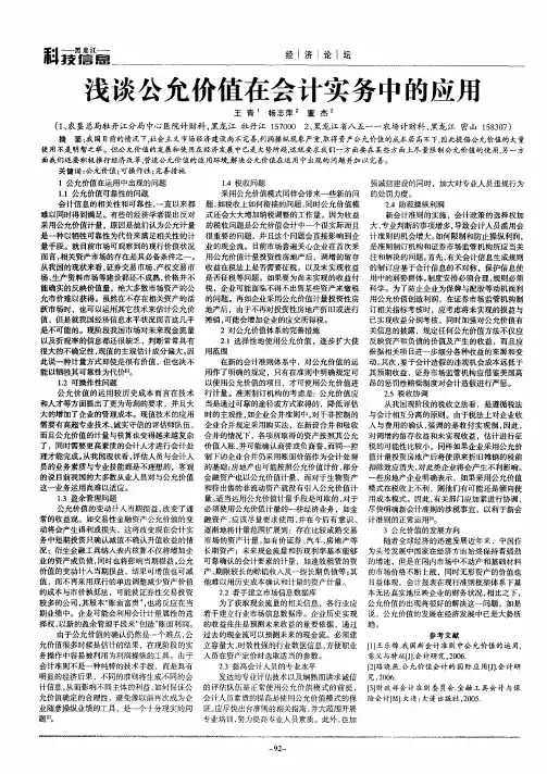浅谈公允价值在会计实务中的应用