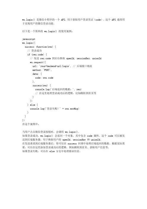 wx.login()的案例